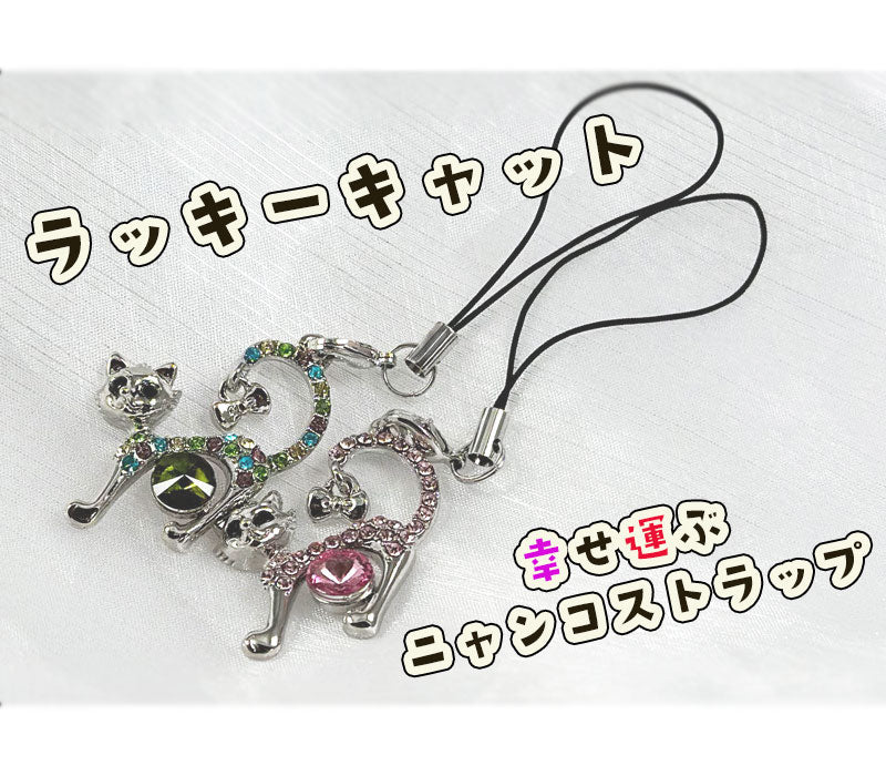 福持ちニャンコ 携帯ストラップ モチーフ マスコットチャーム レトロ 個性派 開運