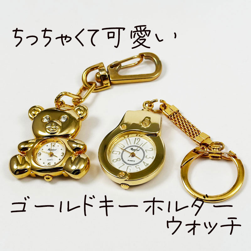 可愛いキーホルダーウォッチ 金のくまさんと金の手錠 プレゼント ギフト