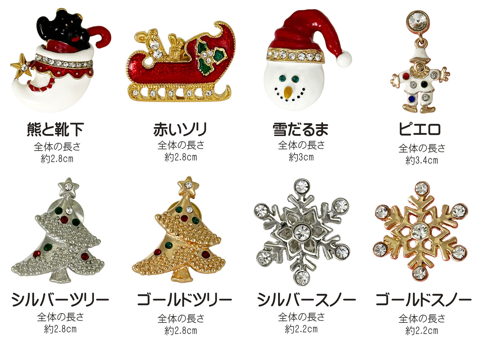 【Rapport】クリスマス ピンブローチ 全8種類 178037~